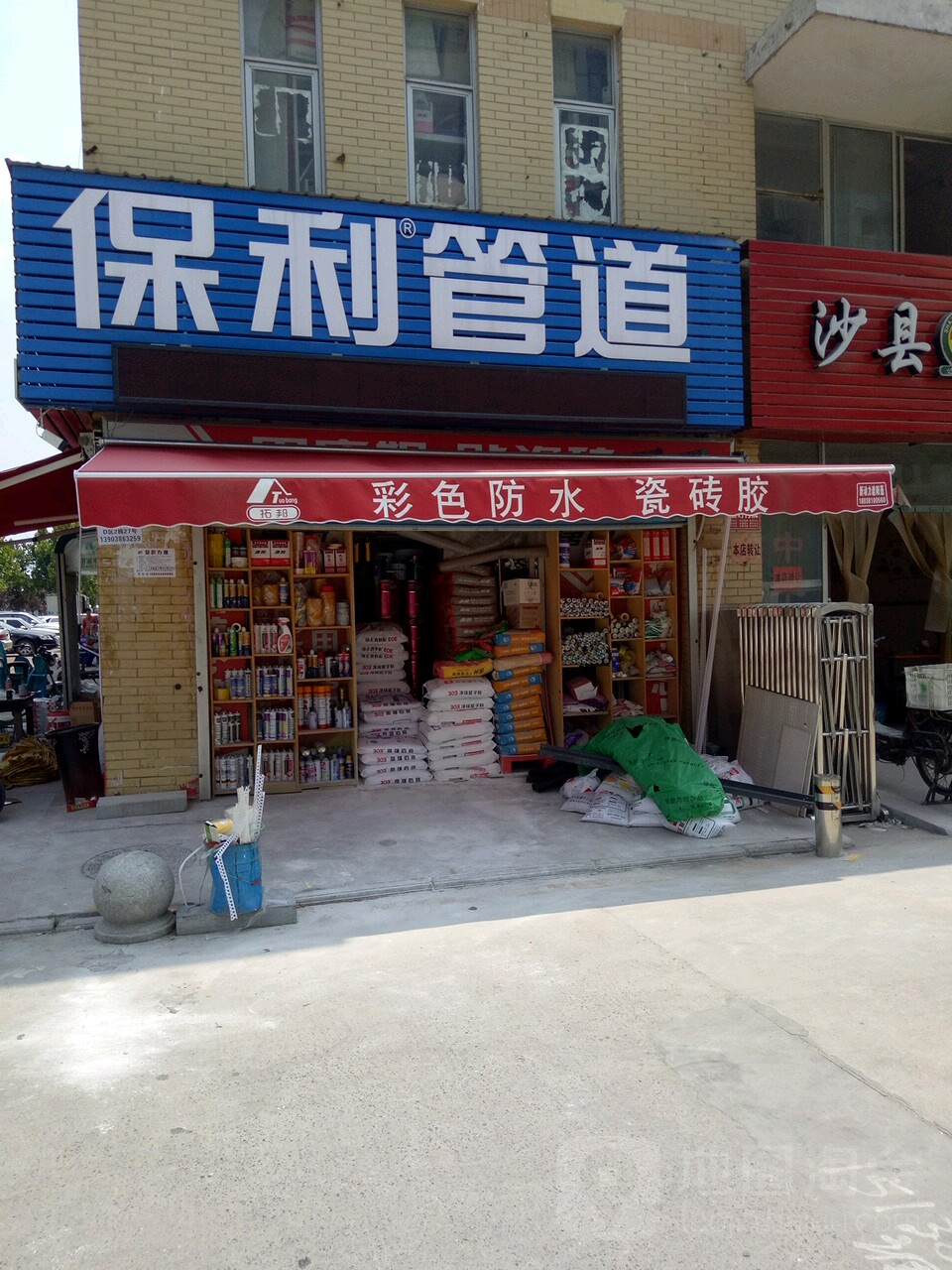 保利管道(五洲专卖店)