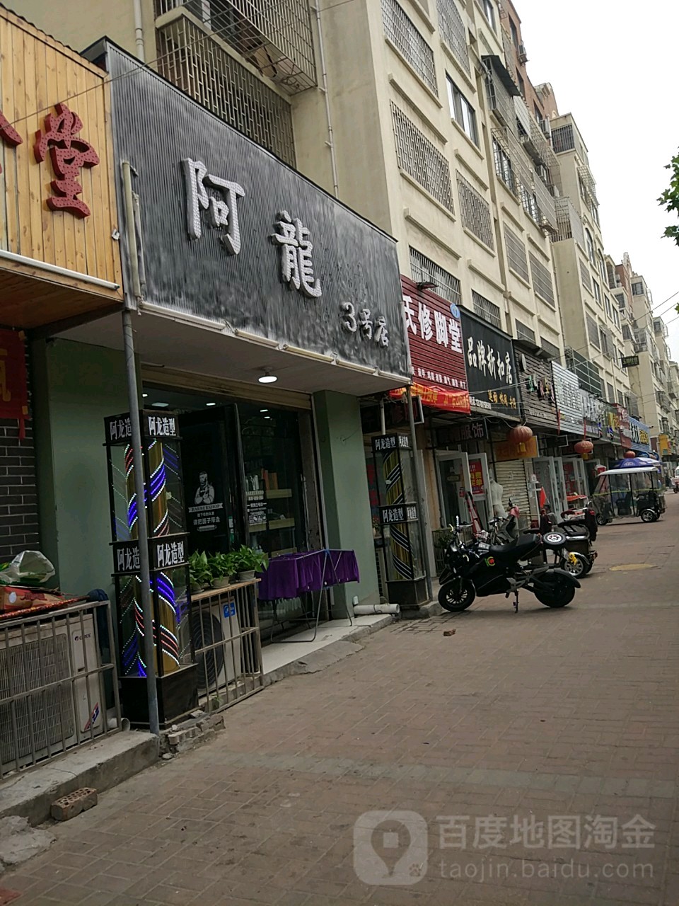 阿龙(3号店)