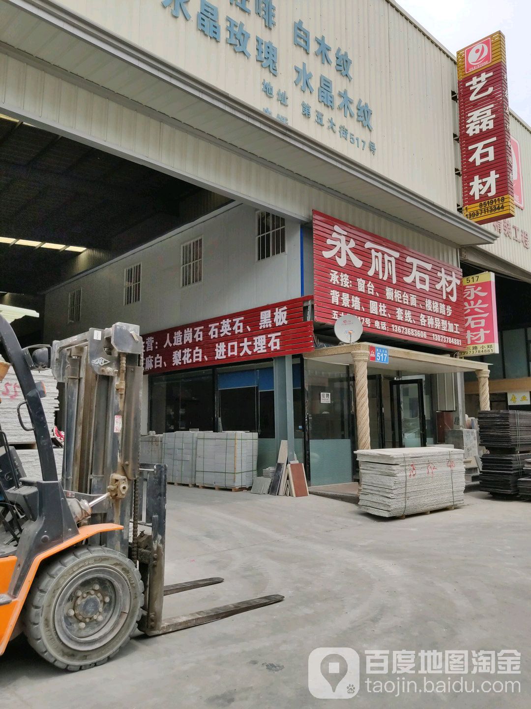 新郑市薛店镇永丽石材