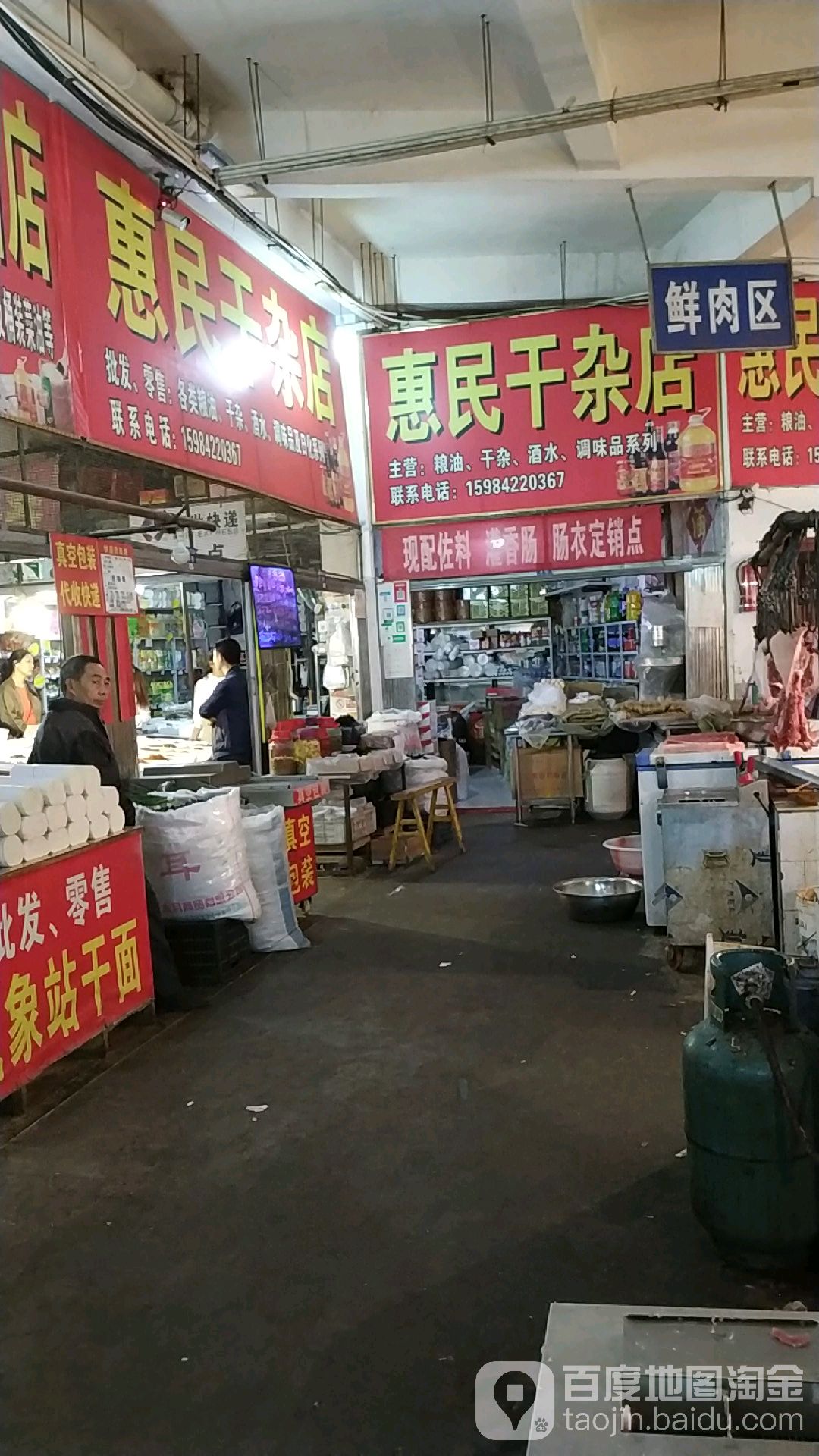 惠明干产店