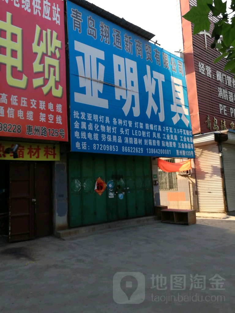 青岛翔通新商贸有限公司