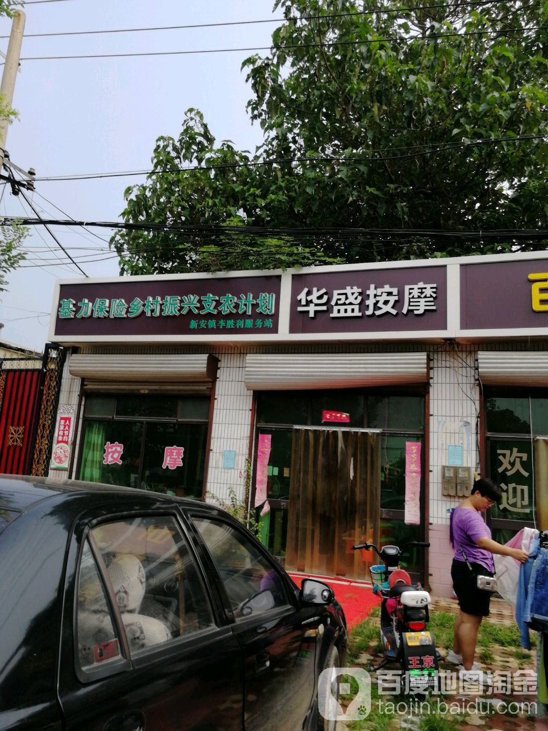 基力保险乡村振兴支农计划(新安镇李胜利服务站)