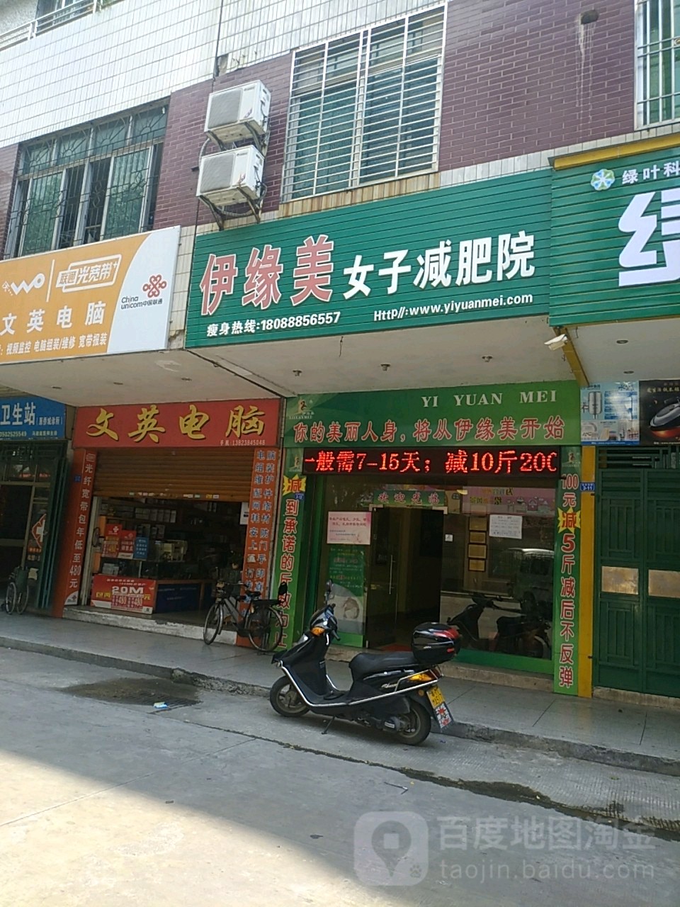 伊缘美女子减肥医院(扶贵西路店)