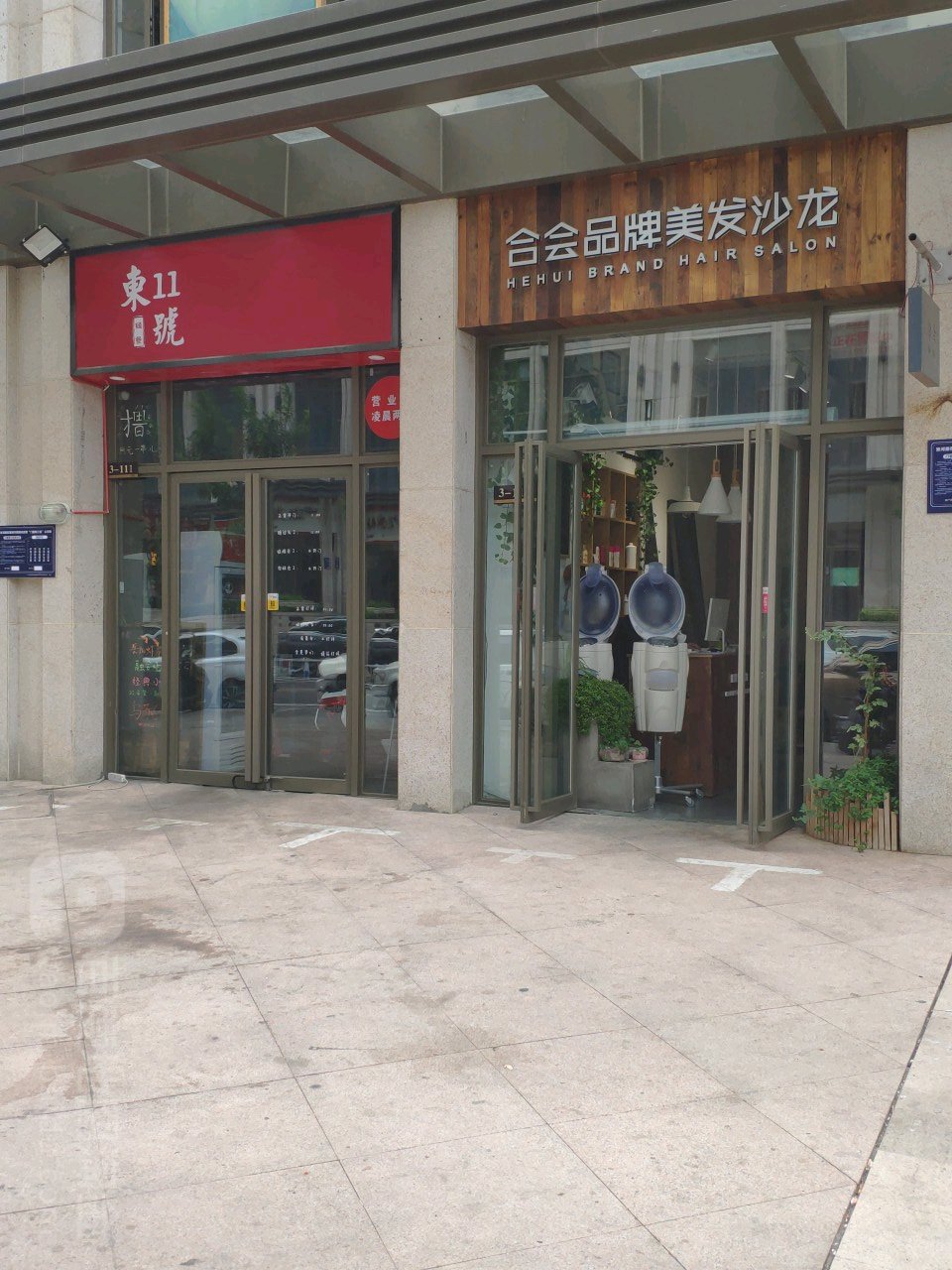 合会品牌美发沙龙(升龙城店)