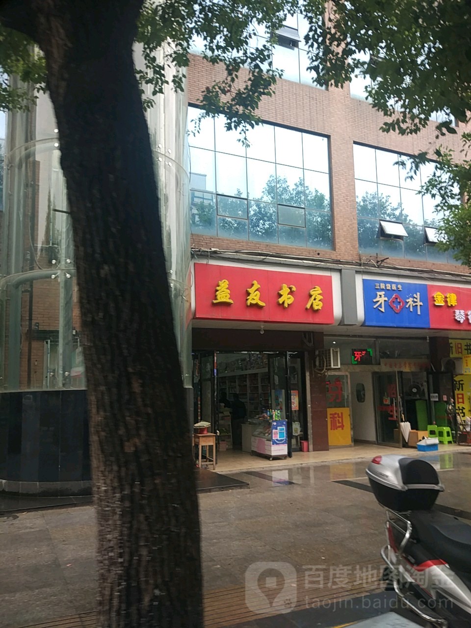 益书书店(新厂西路店)