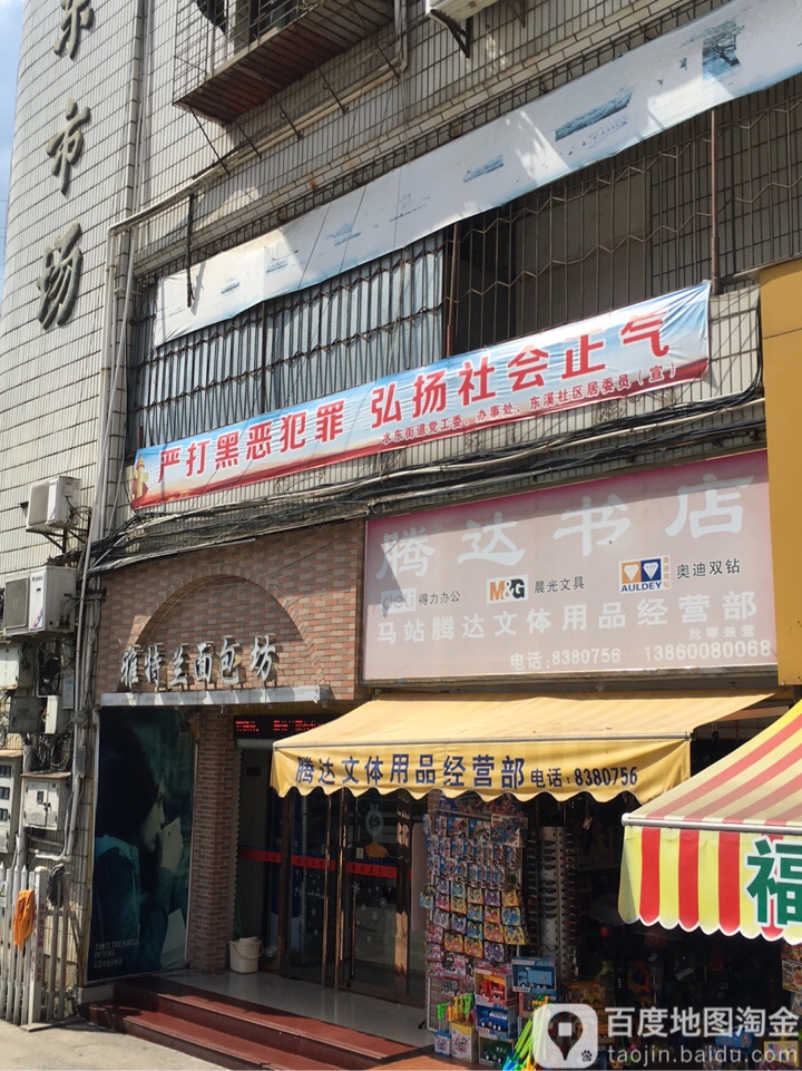 鹏达书店(东溪路店)