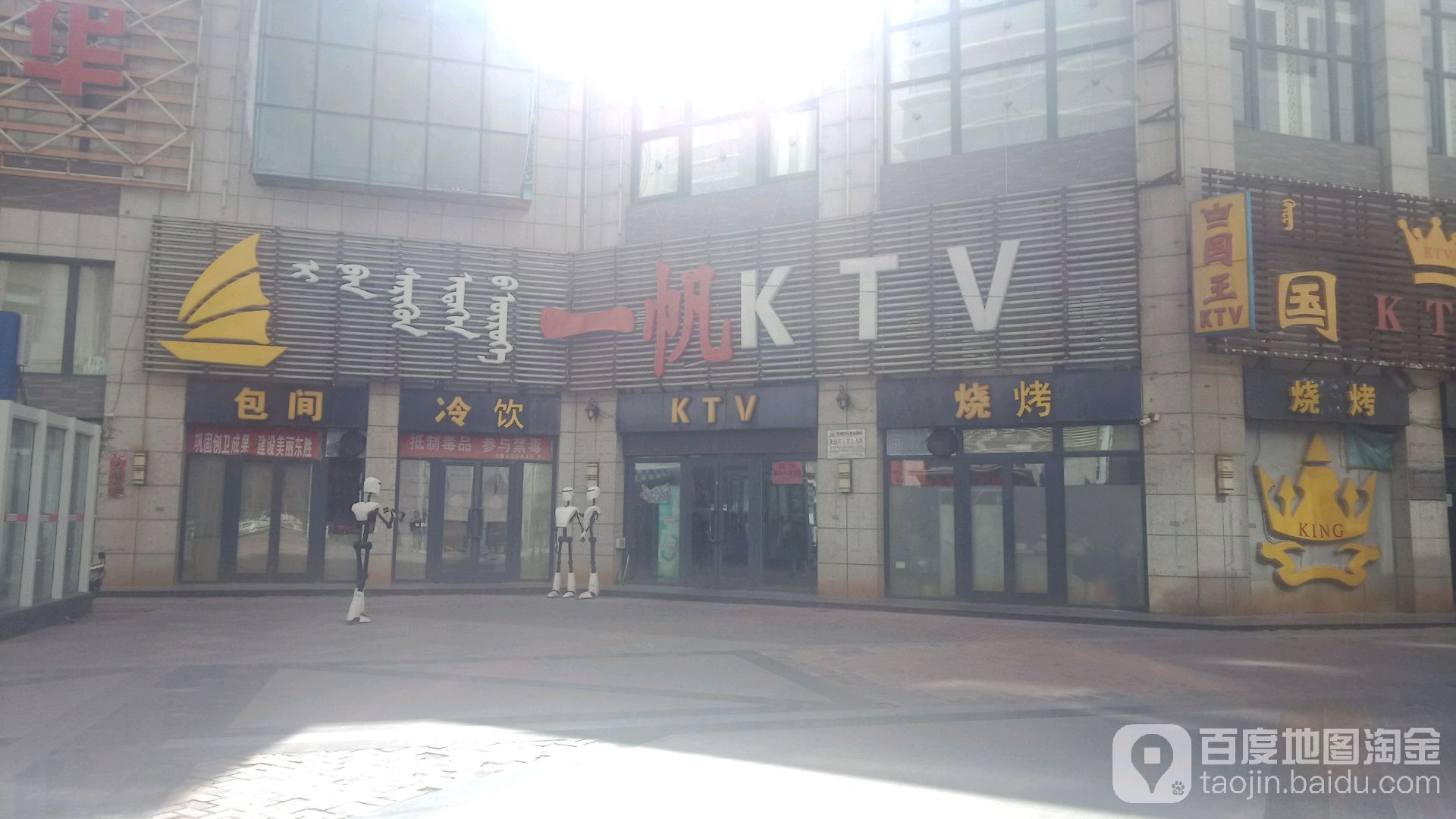 一帆烧烤KTV(源大道店)