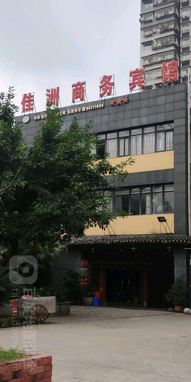 佳洲商务病馆