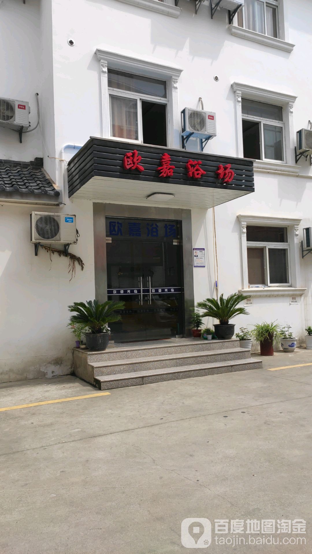 欧嘉浴场