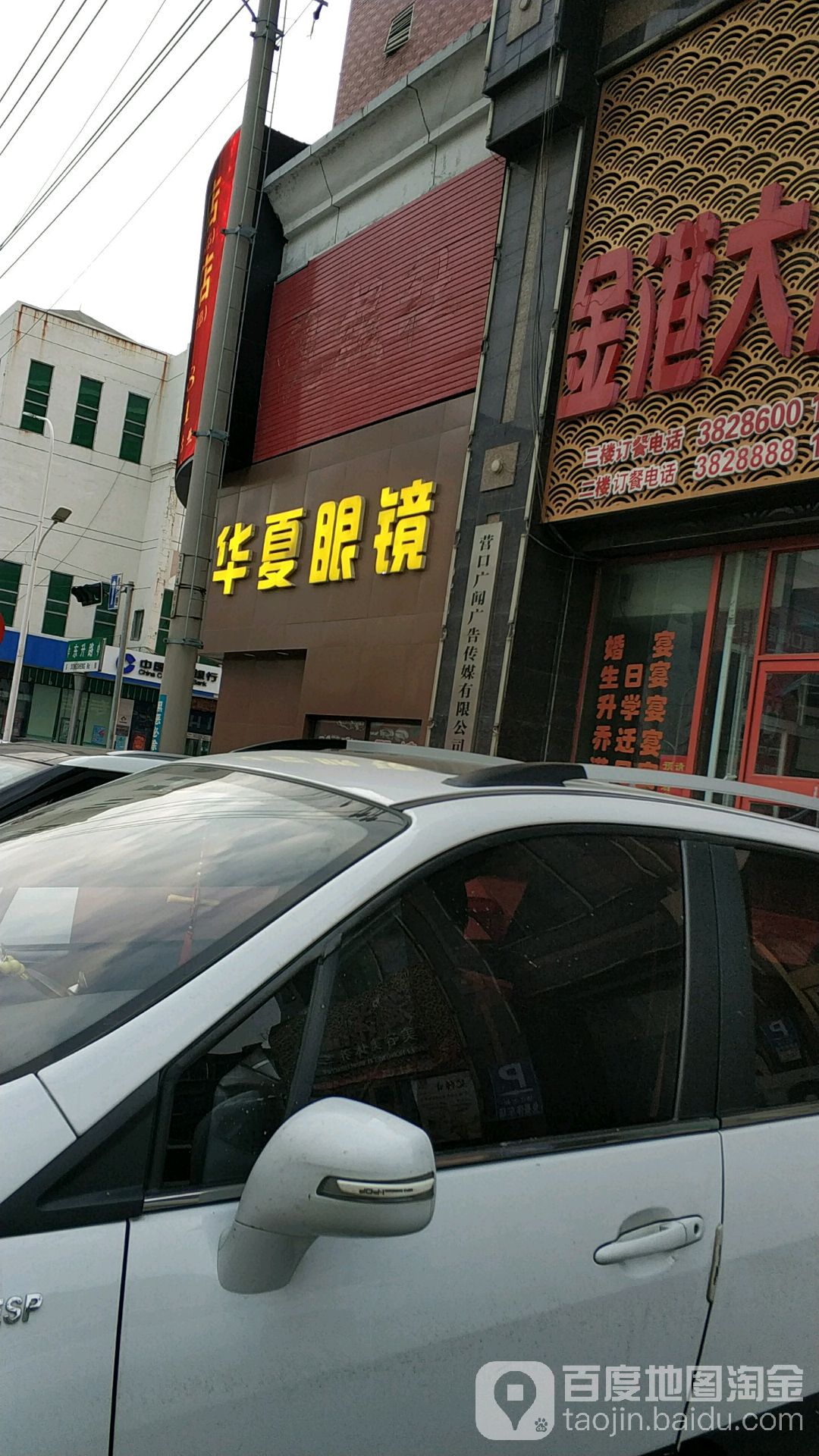 华夏眼镜