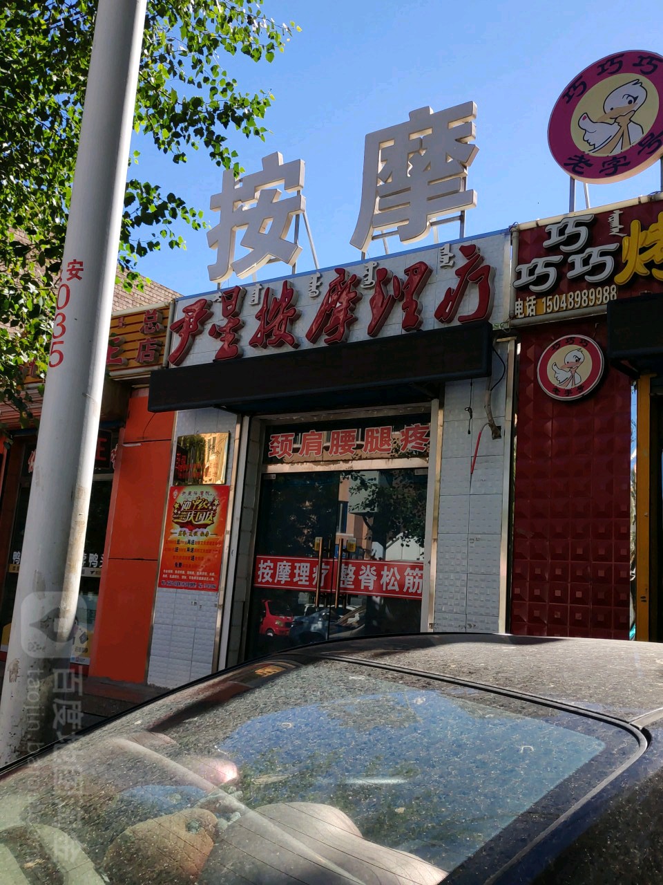 尹星按摩理疗环境