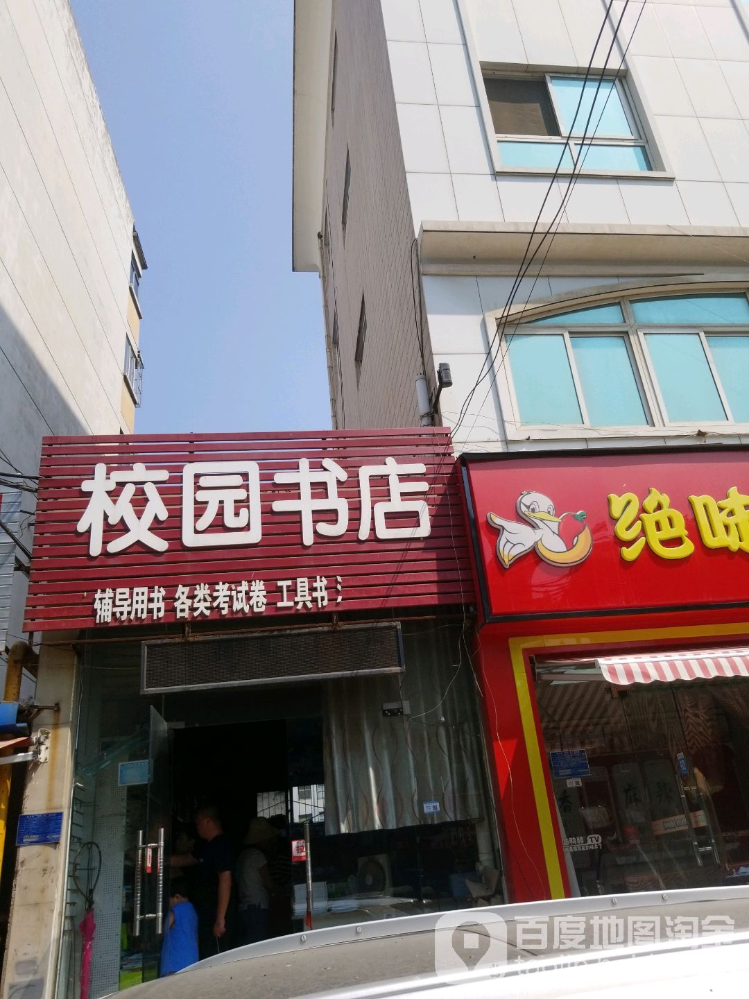 校园书店(文化街店)