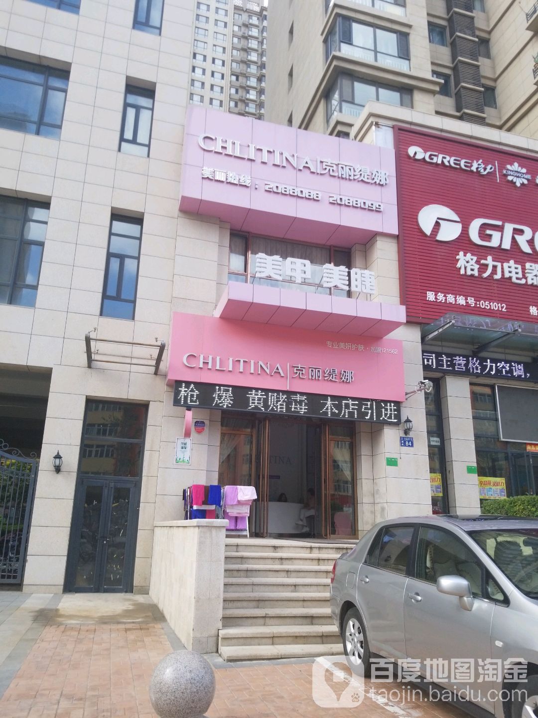 克丽娜(维多利亚广场门店)