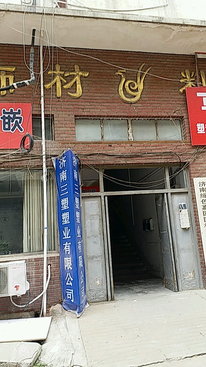 山东三巷塑集团