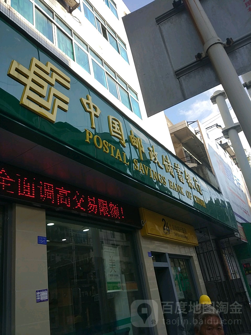 中國郵政儲蓄銀行(關嶺支行)