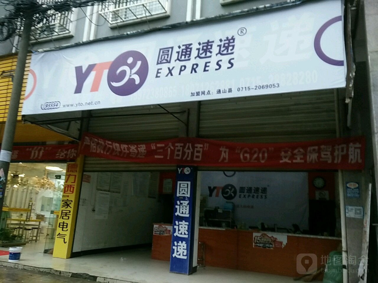 圆通速递(竹林路店)