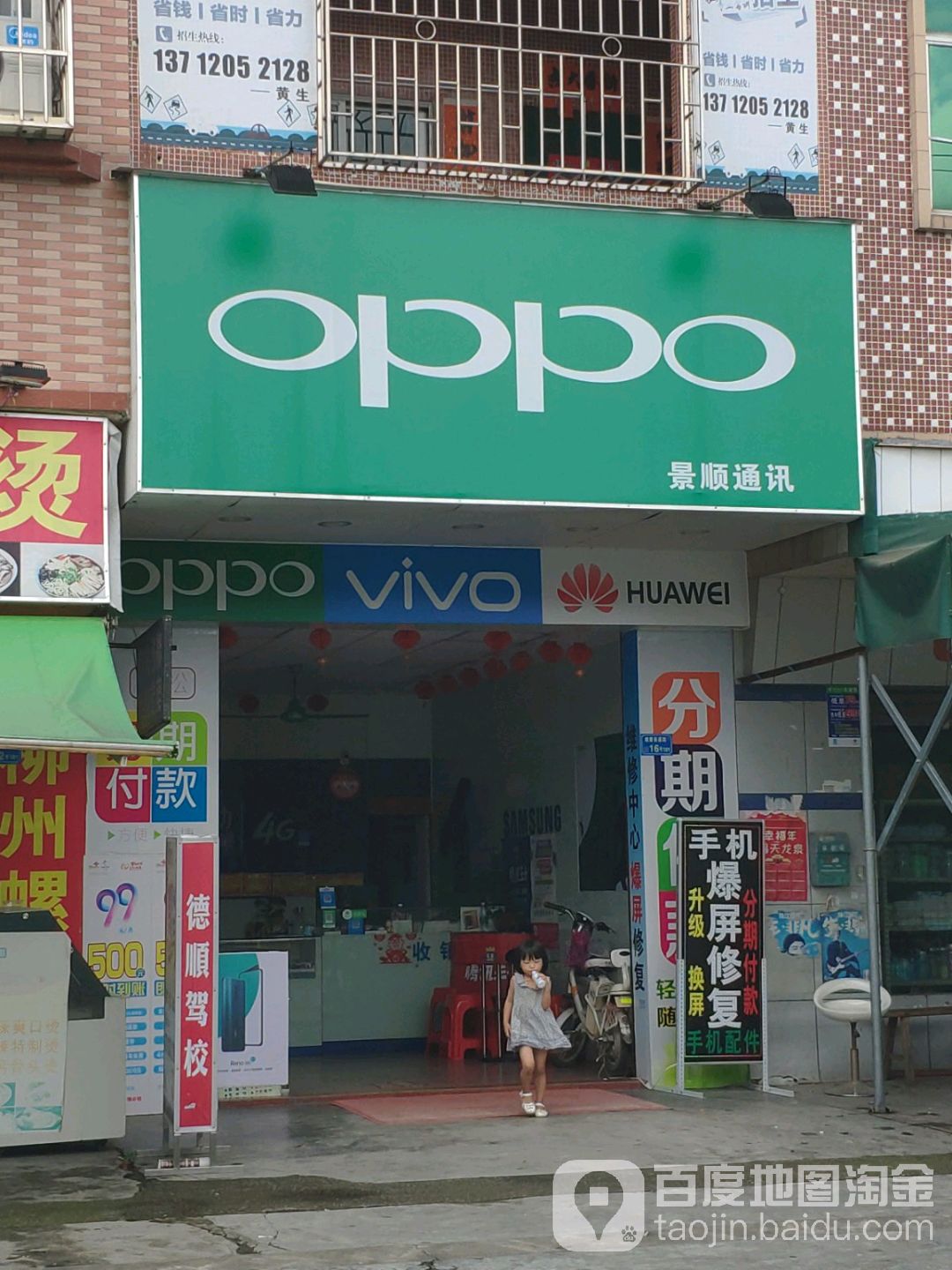 景顺通讯