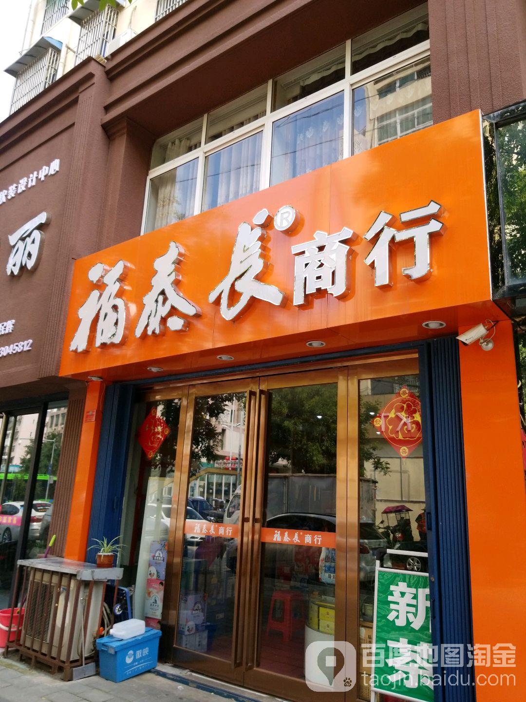 福泰长商银行