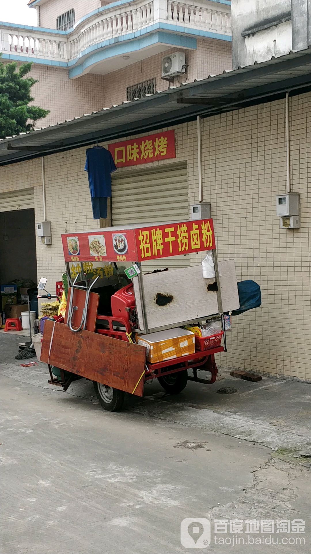 口味烧烤