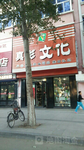 真彩文具(松滨大街店)