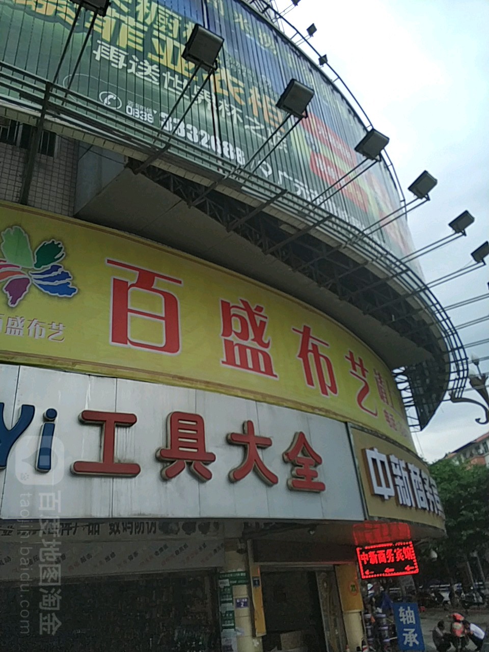 百盛布艺(利州西路一段)