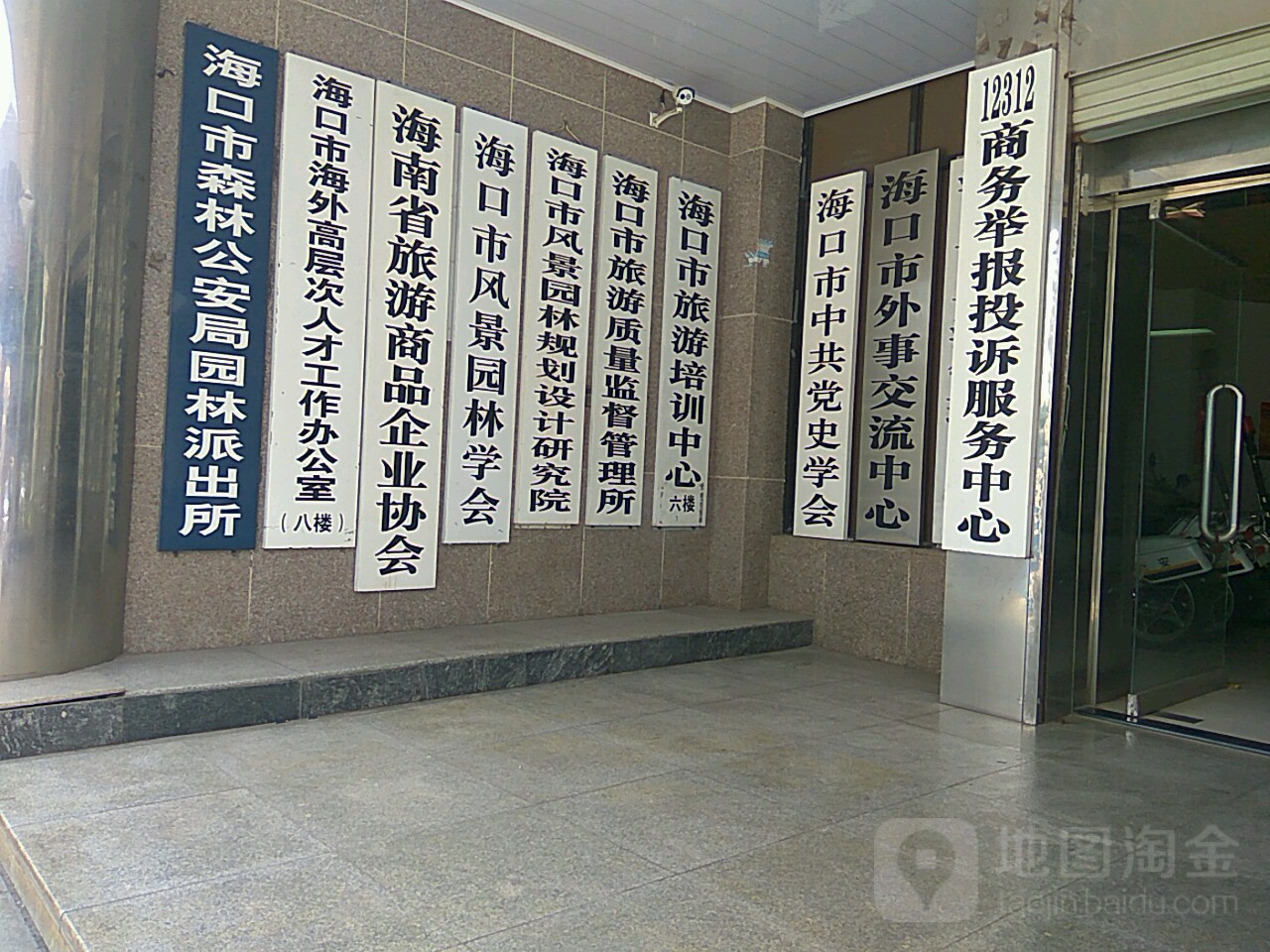 海口市旅游培训中心
