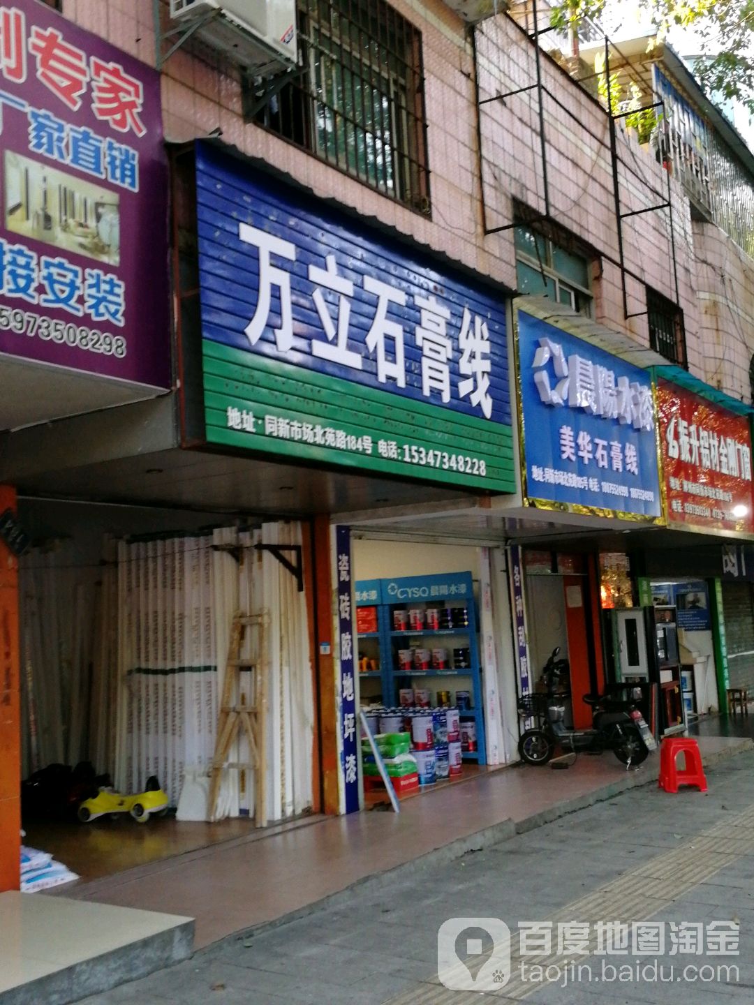 浙江万立石膏线(好美居路店)