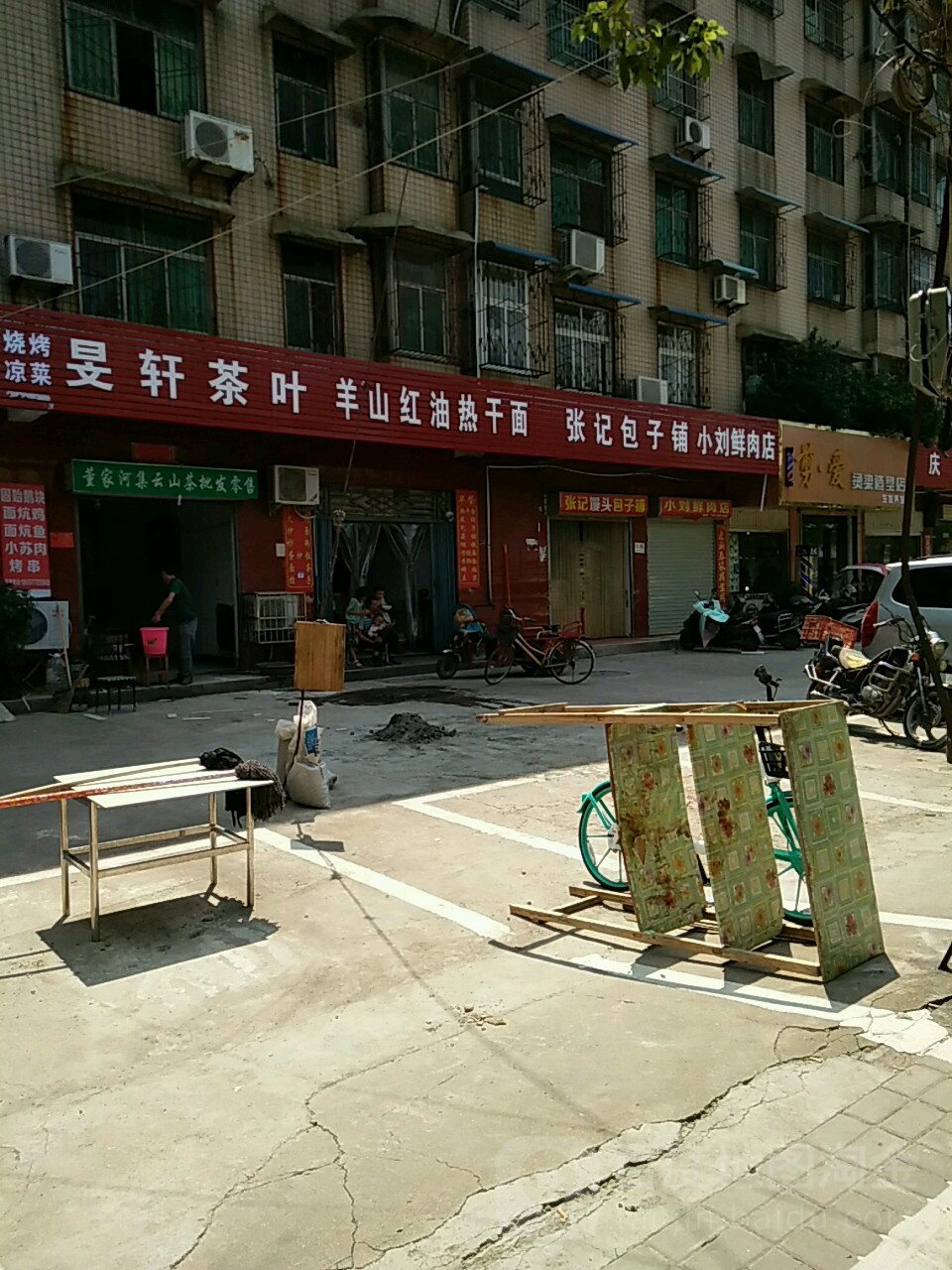 小刘鲜肉店