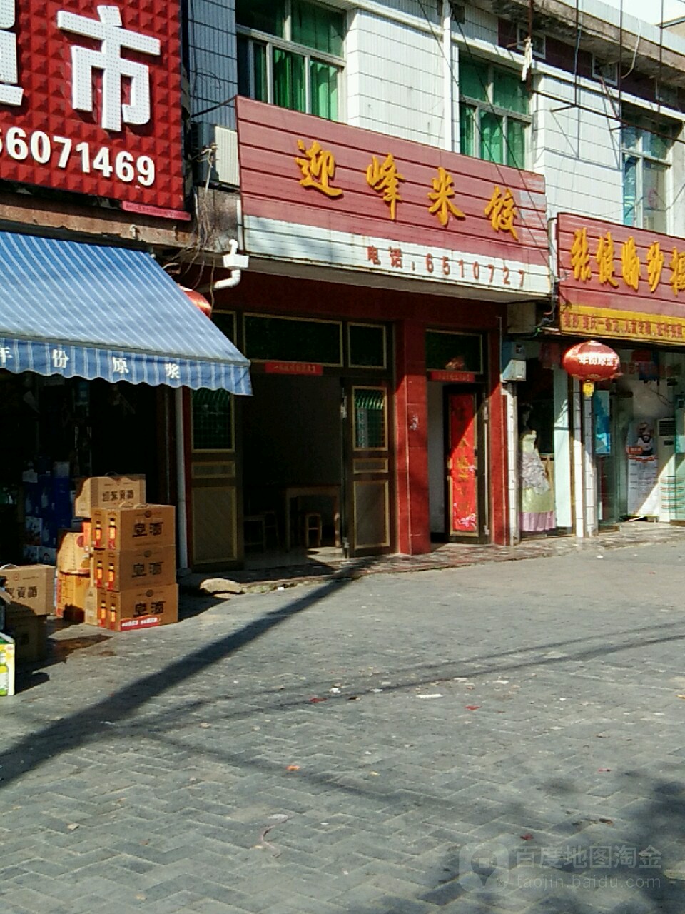 迎峰米饺