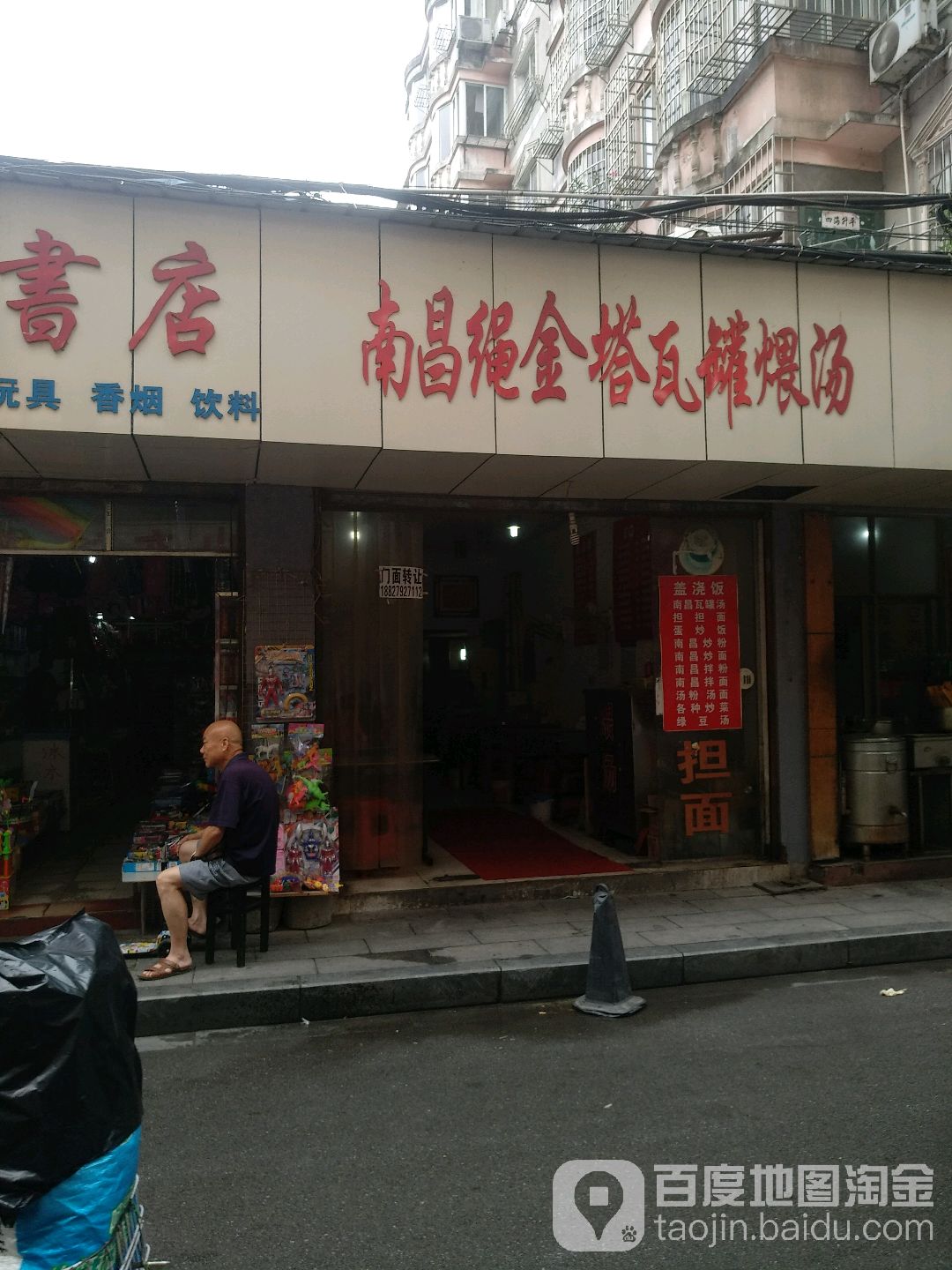 南昌绳金塔瓦罐煨汤(前进东路店)