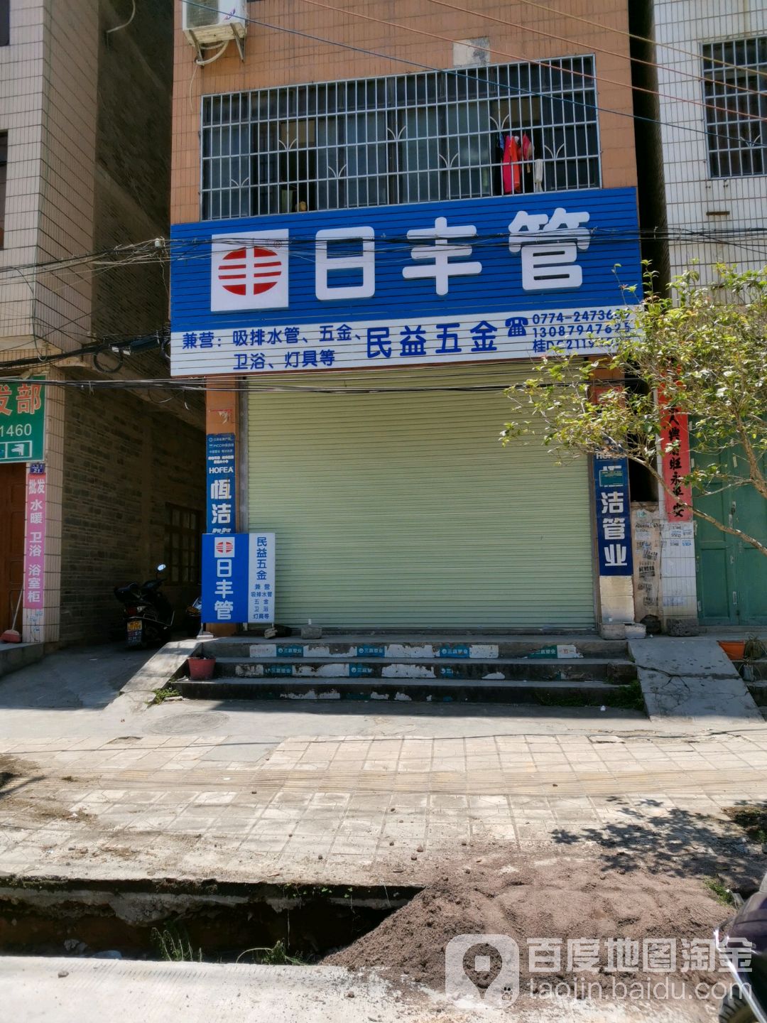 民益五金