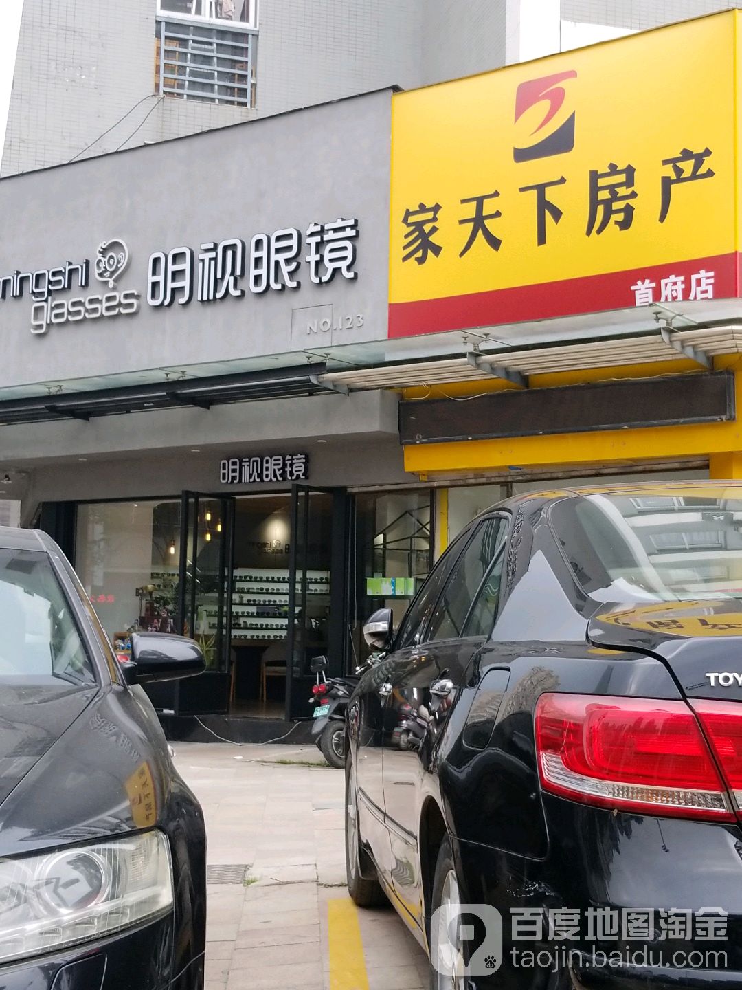 明视眼镜城(钱隆首府店)
