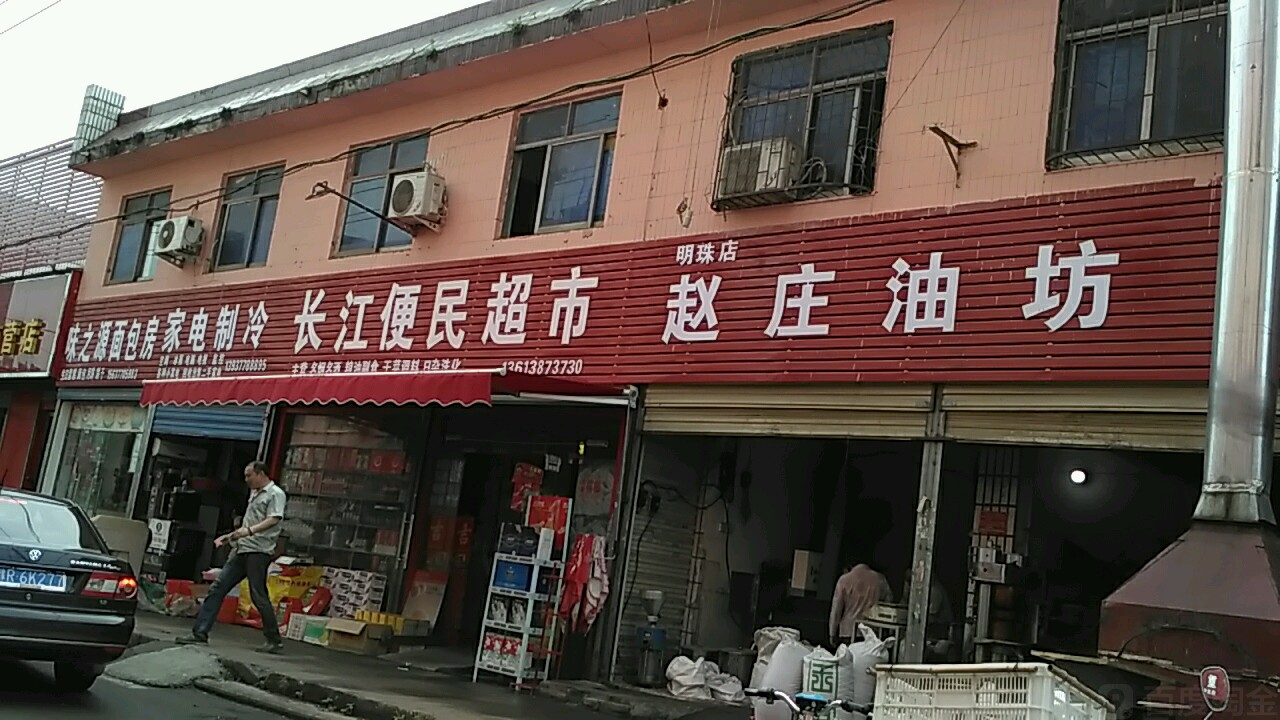 长江便利店