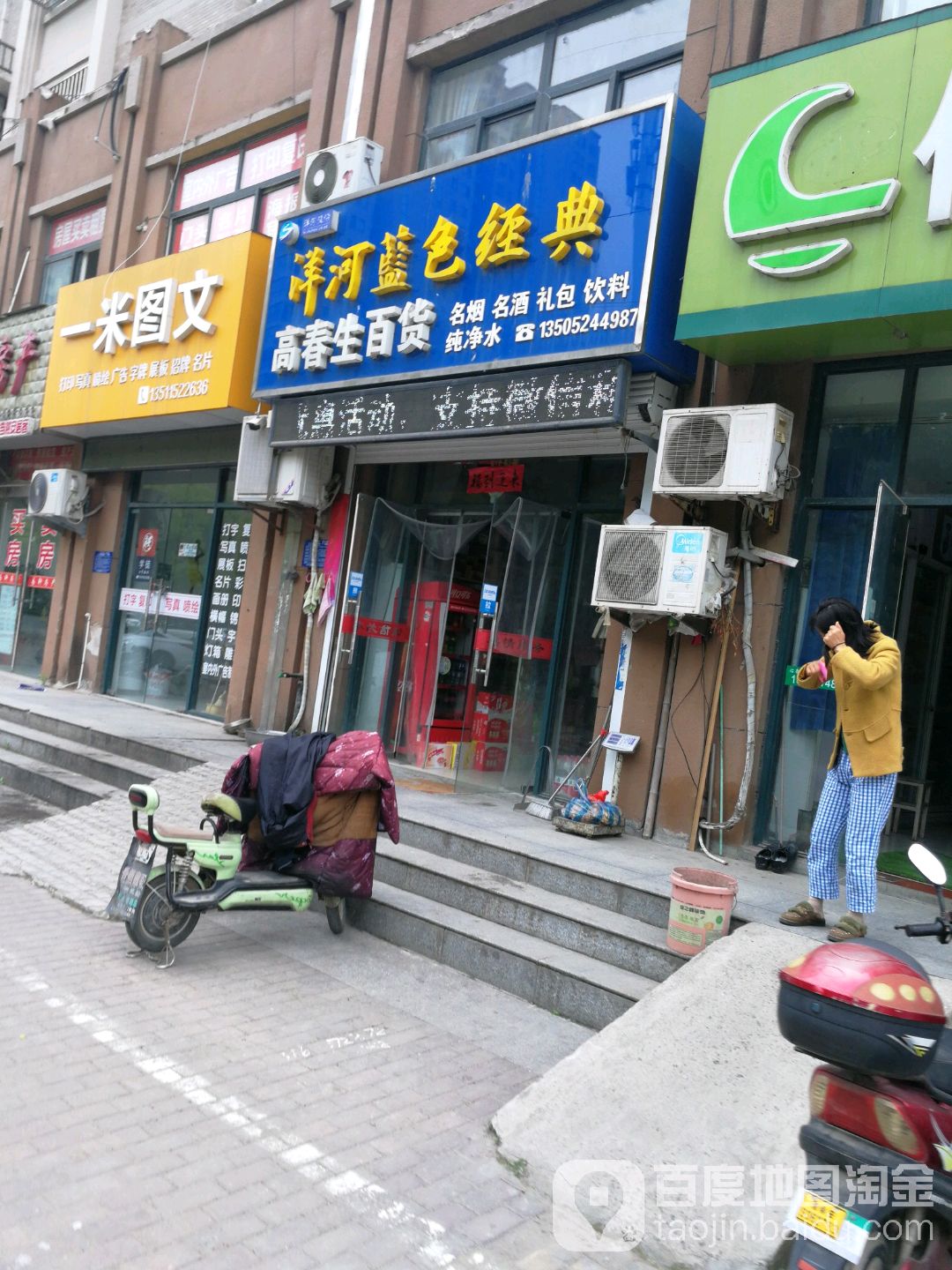 高春生百货