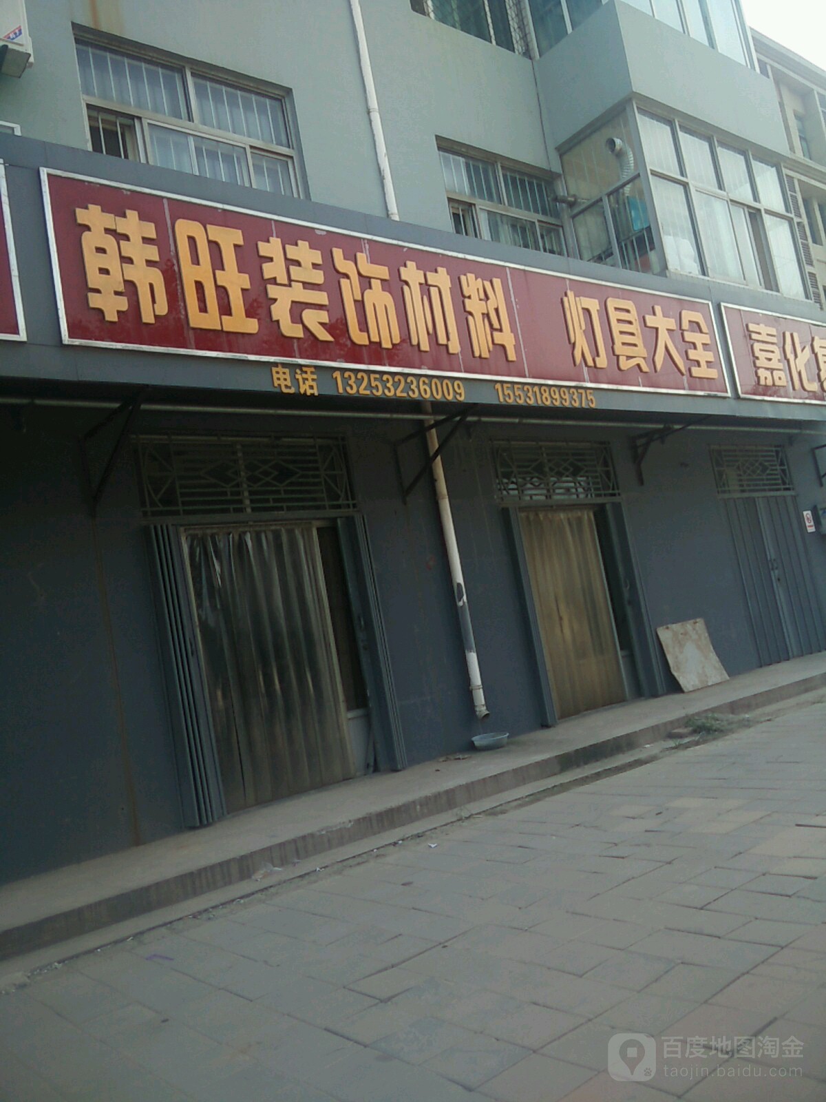 韩旺装饰材料灯具大全