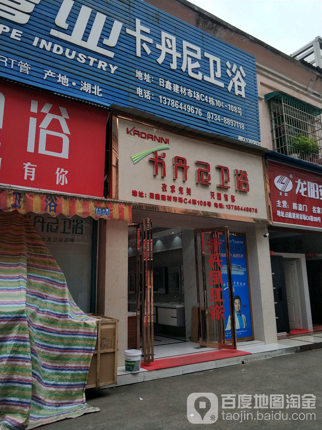 卡丹尼卫浴(风顺路店)