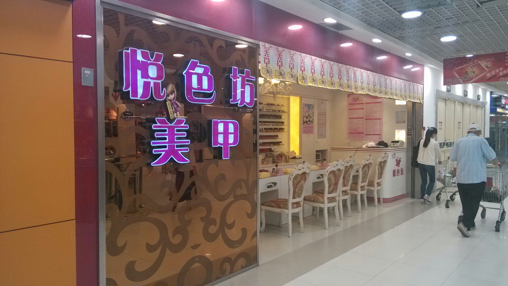 悦色纺美甲(合乐城店)