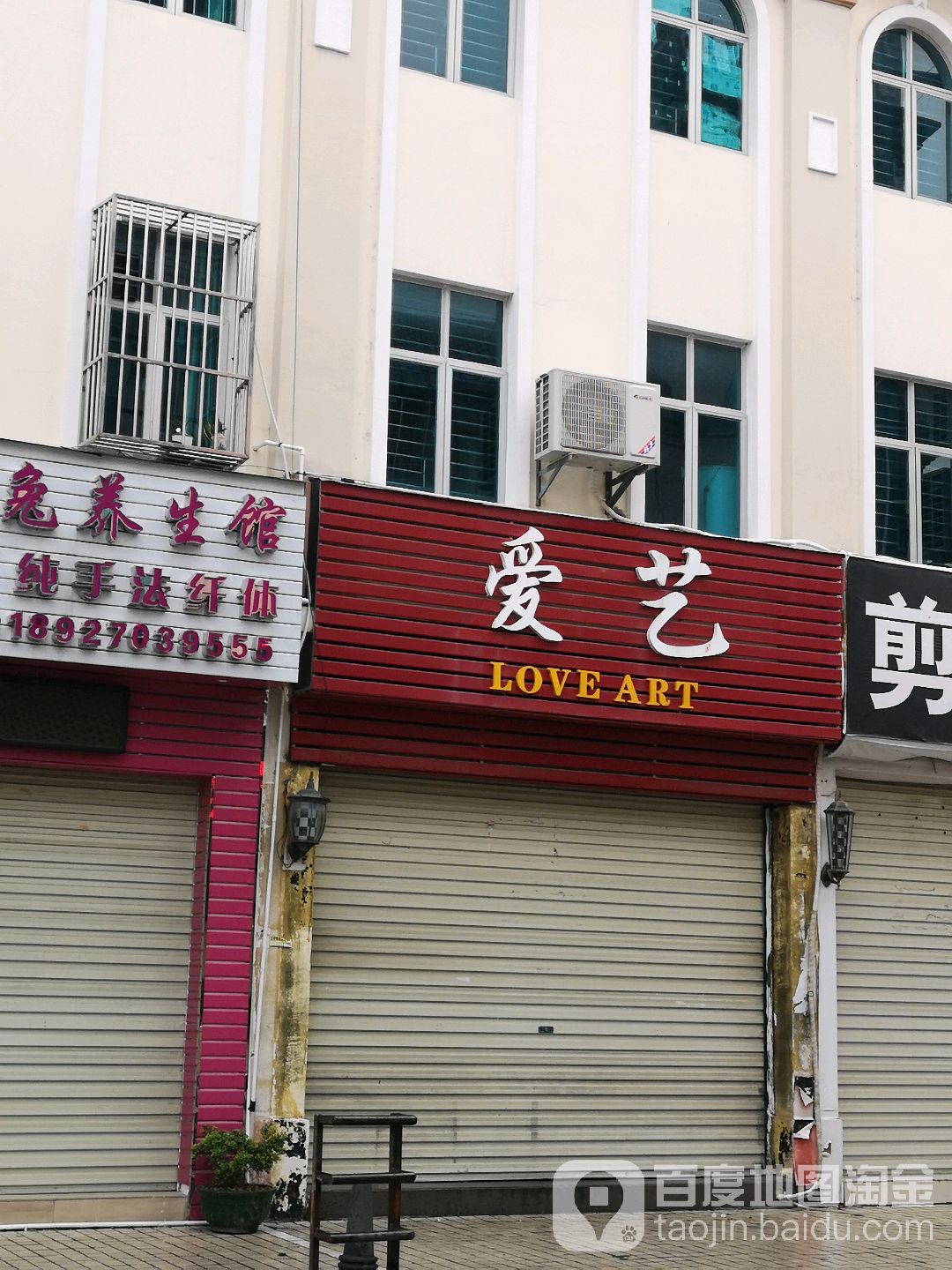 爱艺造型