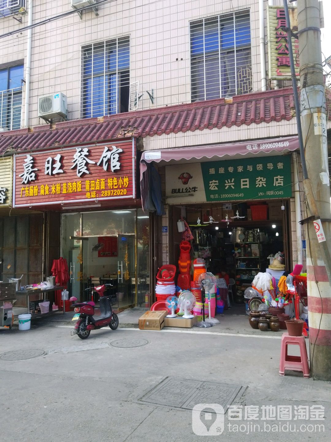 宏兴百货店