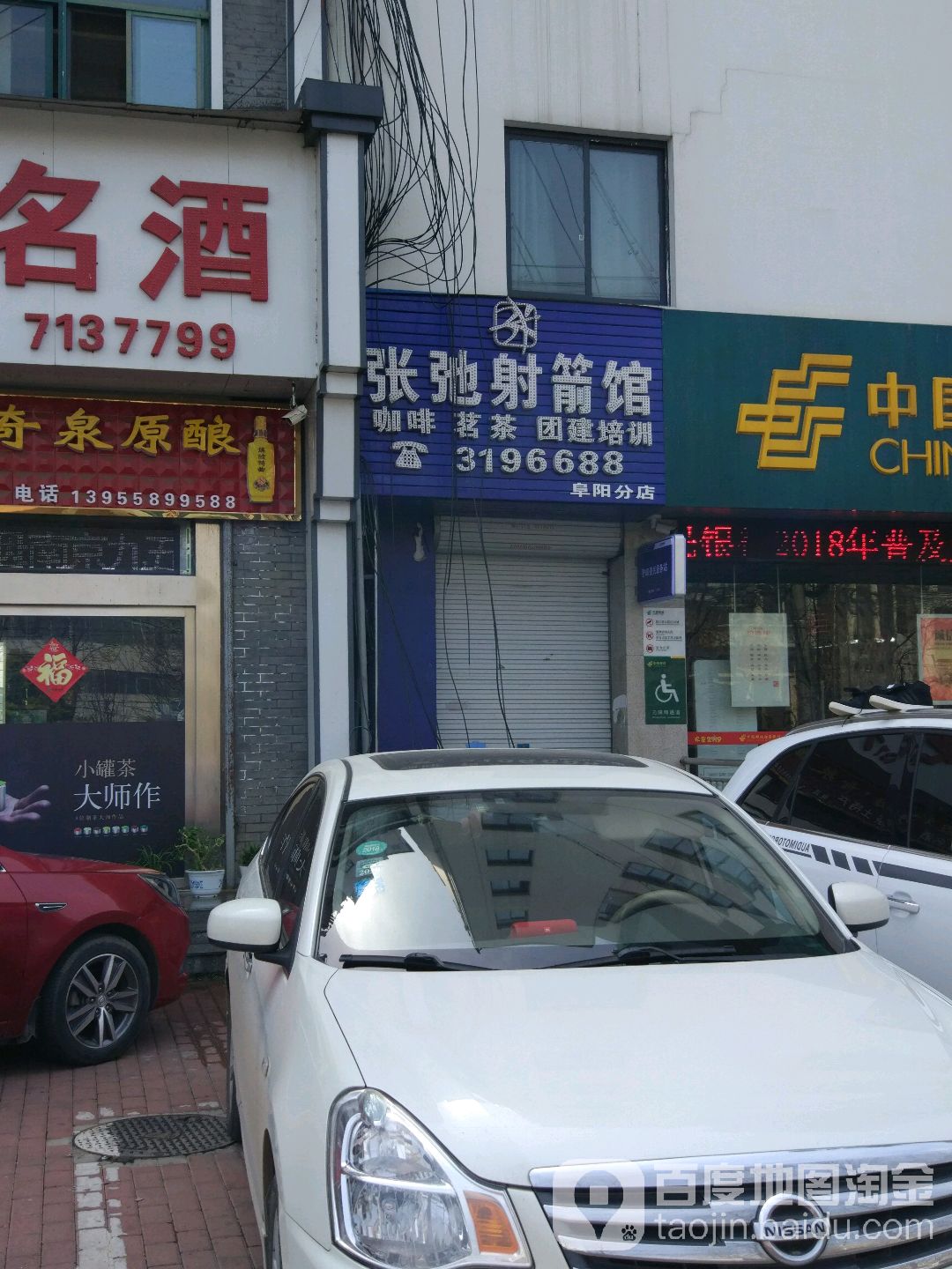 张弛射箭馆(阜阳店)