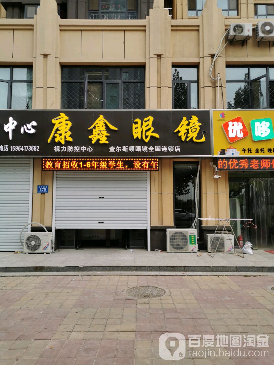 康鑫眼镜(丽景花苑店)