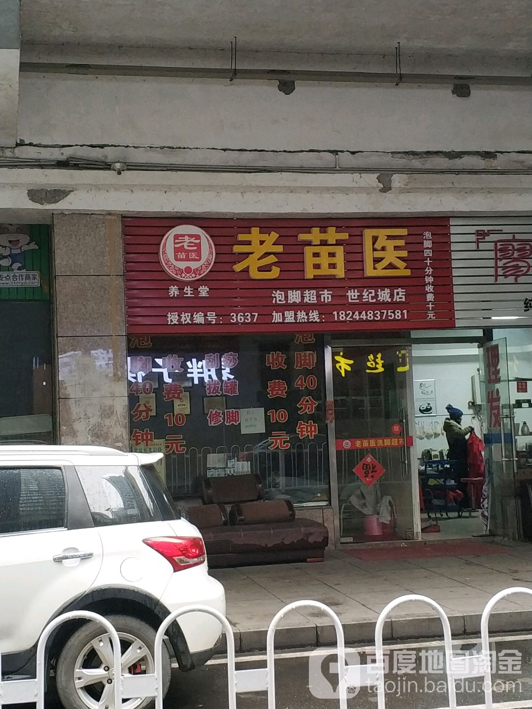 老苗医(世纪城店)