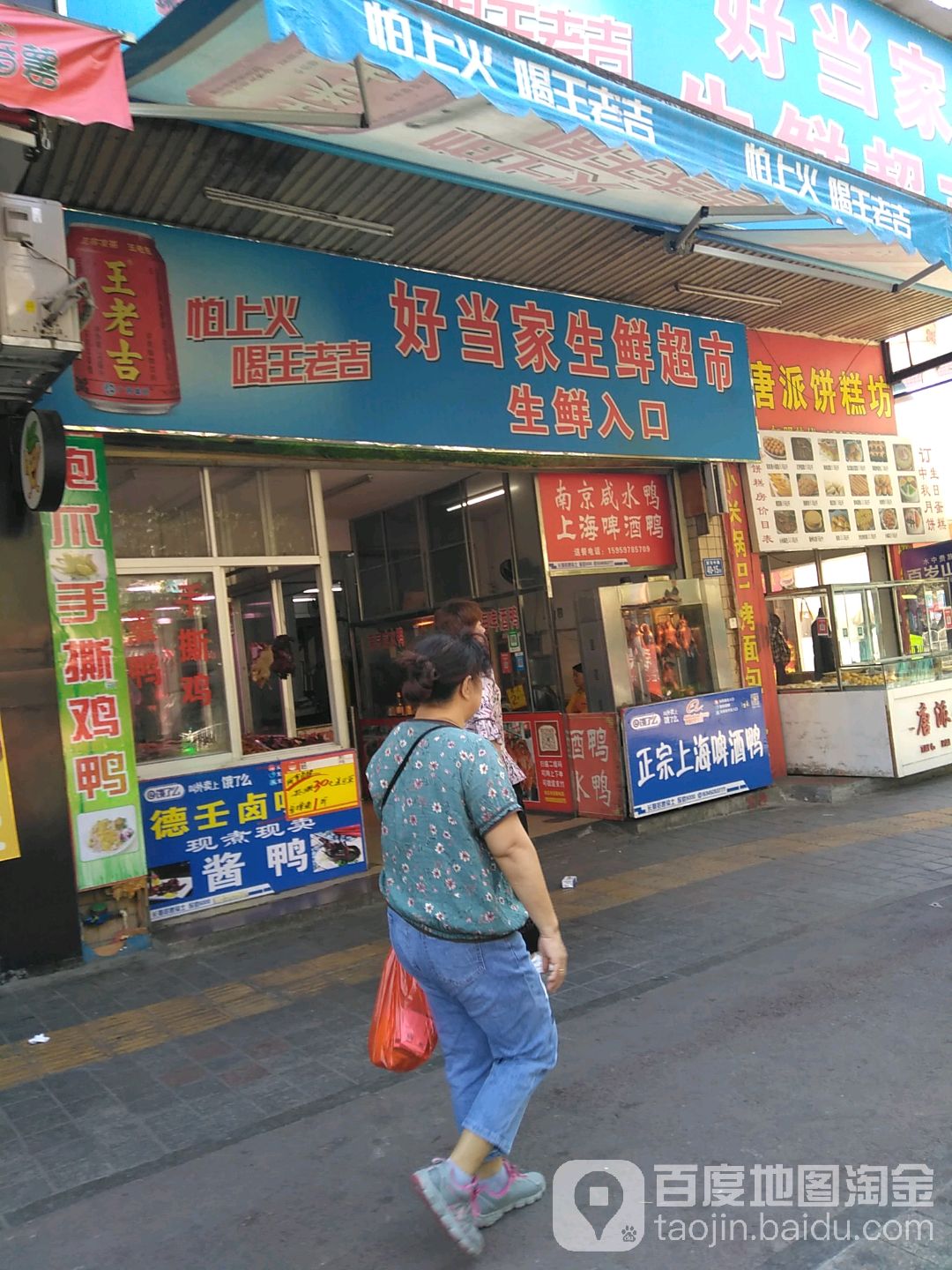 好当家生鲜超市(下洋店)