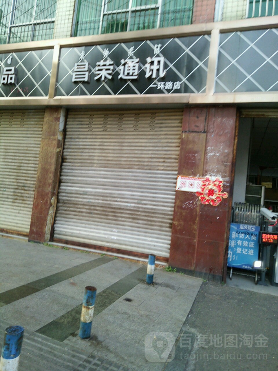 昌荣通讯(一环路店)