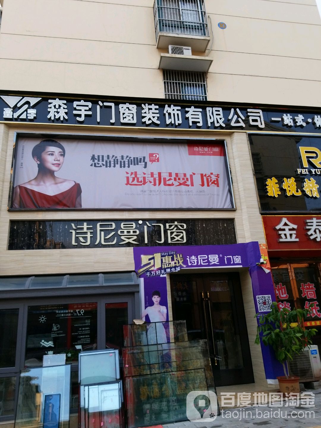 诗尼曼门窗(豪门花园店)