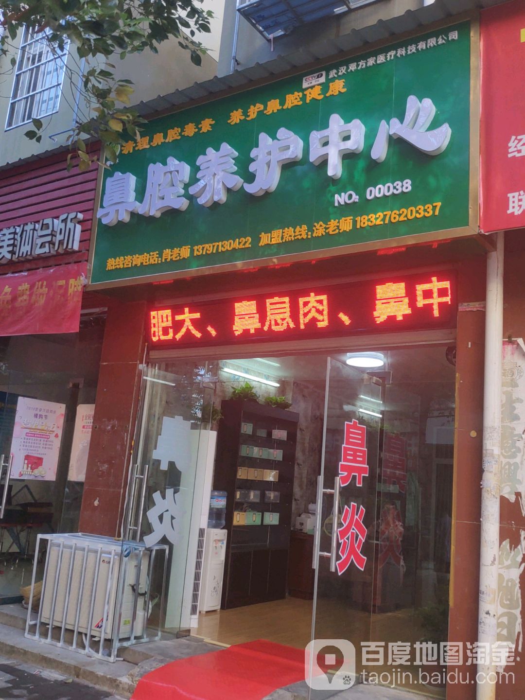 鼻腔养护中心
