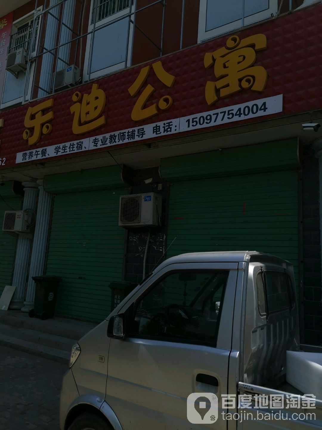乐迪公寓