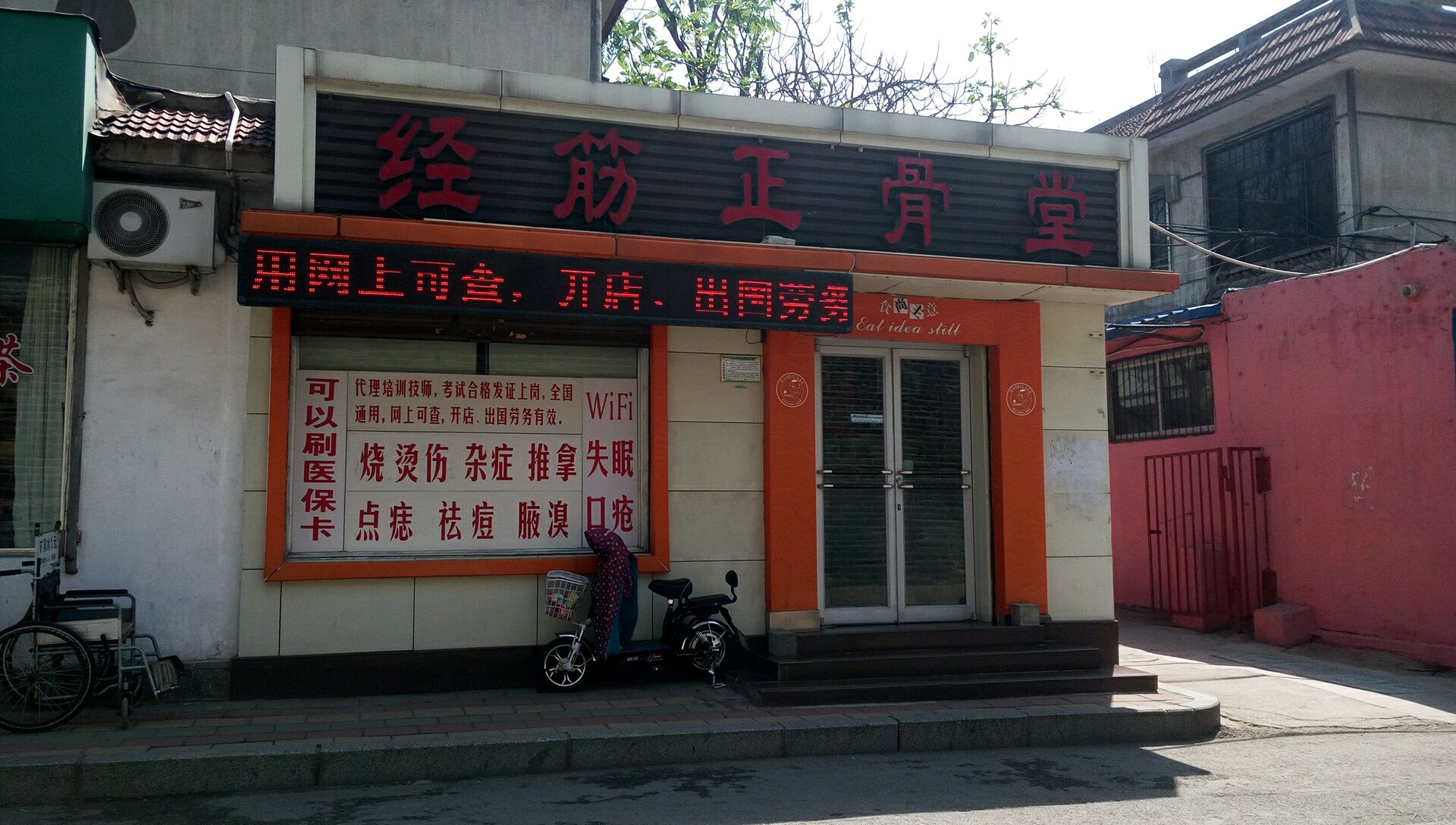 经筋正骨堂