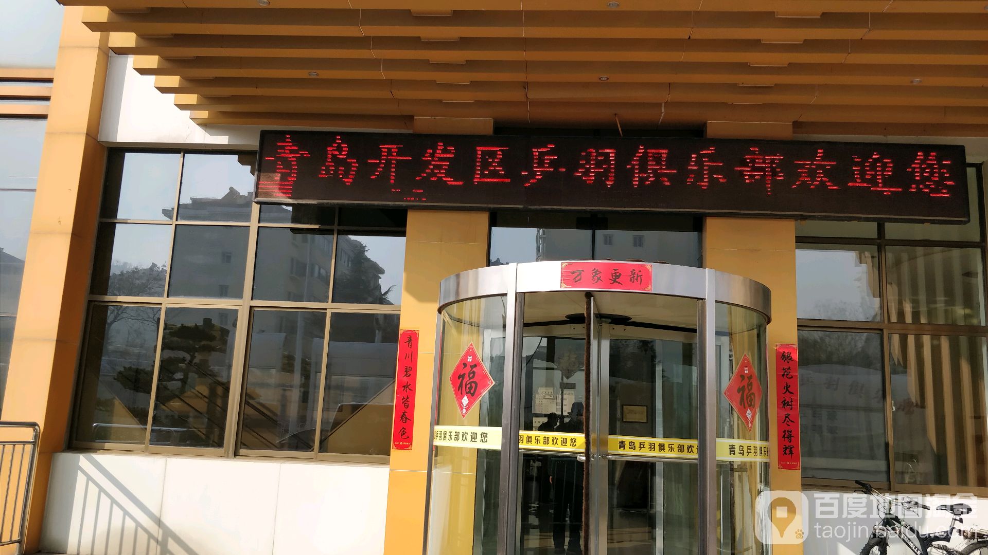 乒羽俱乐部