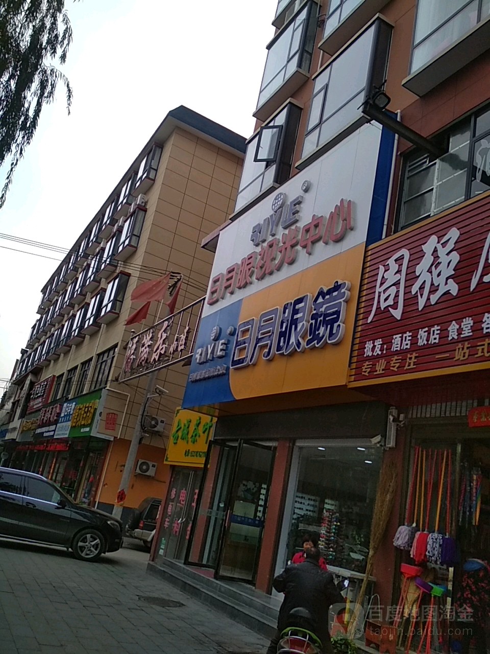 日月眼镜(黄洋路店)